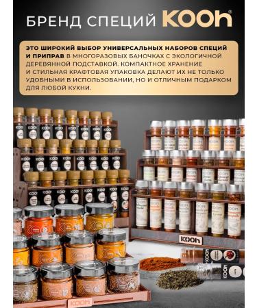 Kooh Set of spices black pepper Svan salt and paprika smoked - Buy Online on GoSupps.com