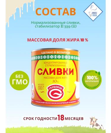 Glubokoye Dairy Canning Plant Concentrated cream 10% deep 45 pcs - Buy Online on GoSupps.com