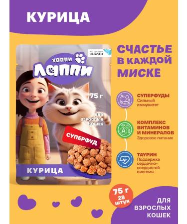 Happy Lappy Wet food for cats pieces in a sauce with chicken 75g*28 pcs - Buy Online on GoSupps.com