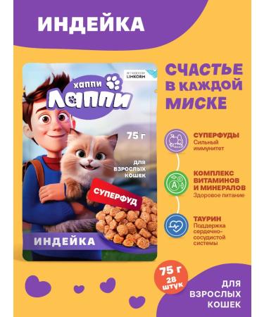 Happy Lappy Wet food for cats pieces in a sauce with turkey 75g*28 pcs - Buy Online on GoSupps.com