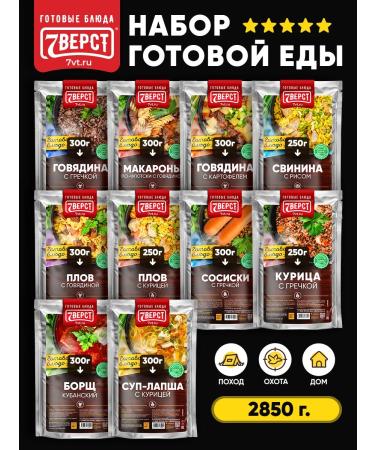 7 miles Ready food on the road No. 141 10 pcs 2 850 g