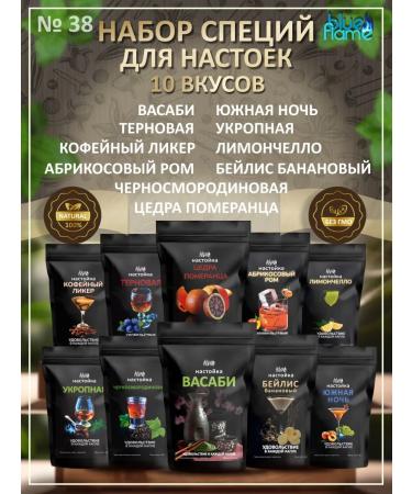 Blue Flame Set of tinctures for moonshine as a gift 10pcs