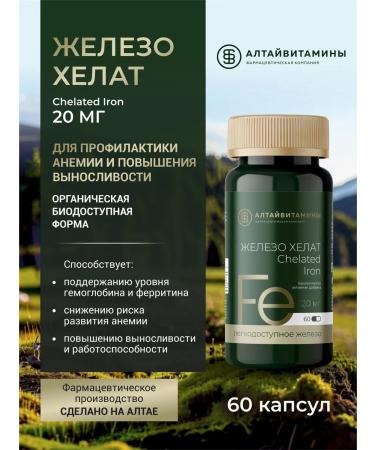 Altai vitamins Iron HEALAT 20 mg 60 capsules