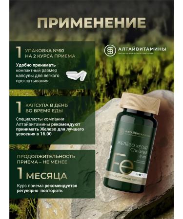 Altai vitamins Iron HEALAT 20 mg 60 capsules - Buy Online on GoSupps.com