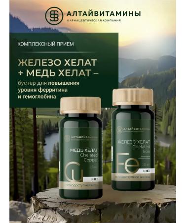 Altai vitamins Iron HEALAT 20 mg 60 capsules - Buy Online on GoSupps.com