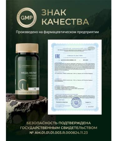 ALTAI VITAMINS Copper Helat 2.5 mg 60 capsules - Buy Online on GoSupps.com