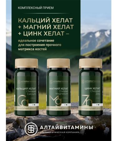 ALTAI VITAMINS Zinc helat 25 mg 90 capsules - Buy Online on GoSupps.com