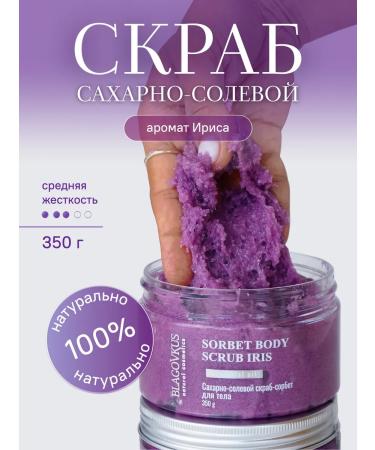 BLAGOVKUS Body and legs scrub with oils and iris