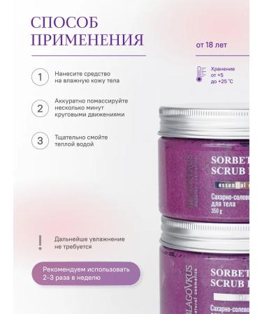 BLAGOVKUS Body and legs scrub with oils and iris - Buy Online on GoSupps.com