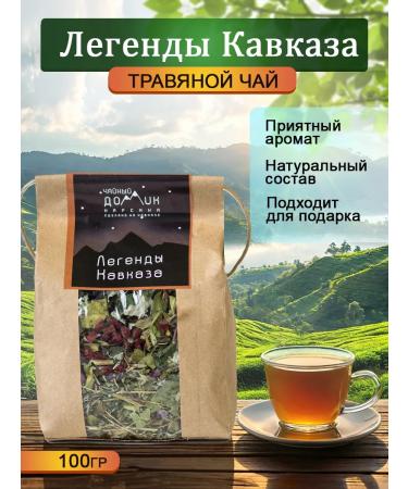Narsan Tea House Herbal tea legends of the Caucasus