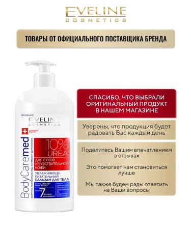 EVELINE BodyCare meda nutritional body+ 10%Urea 350ml - Buy Online on GoSupps.com