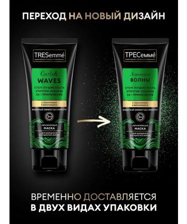 TRESemme Shampoo and balm mask for curly hair female set - Buy Online on GoSupps.com