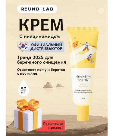 round lab Face cream with niacinamide from black dots in Korea