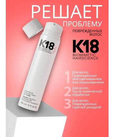 K18 mask for deep hair restoration 150 ml - Buy Online on GoSupps.com