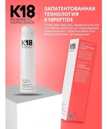 K18 mask for deep hair restoration 150 ml - Buy Online on GoSupps.com
