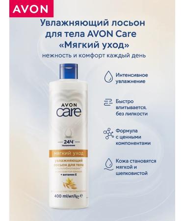 AVON Lotion milk moisturizer soft care 400 ml