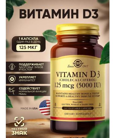 240pcs SOLGAR Vitamin D3 (D3) 125 g 5000 IM