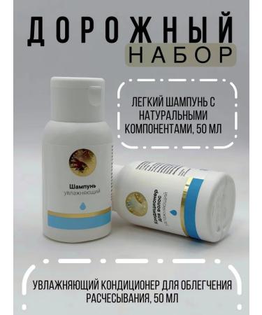 Pure Siberia & Beauty Travel set - Moisturizing shampoo and hair air conditioner - Buy Online on GoSupps.com