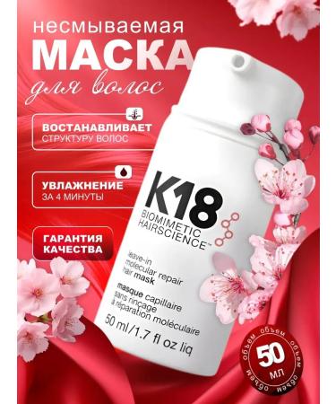 Hair restoration mask K18 50 ml