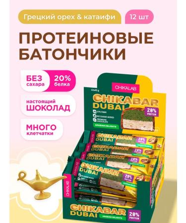 CHIKALAB Protein bars without sugar Chikabar Dubai 12pcs x 45g