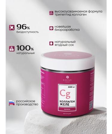 EGENY Set 2 pcs Collagen natural jelly with raspberry juice and plum - Buy Online on GoSupps.com