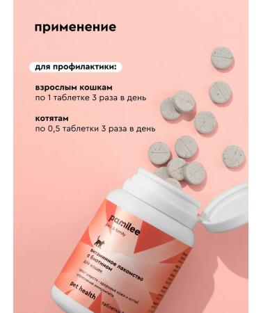 Pamilee Vitamin treat for cats with biotin - Buy Online on GoSupps.com
