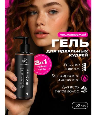 Lena Levi Gel for laying curly hair Mask liva indelible
