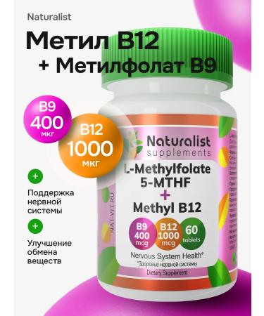 NATURALIST Folic acid B9 B12 Vitamins for hair 60 pcs
