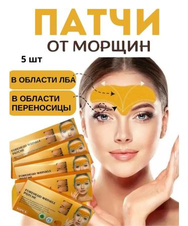 Vlar BEAUTY Paths from wrinkles for forehead 5 packs