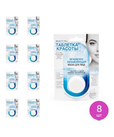 Fito cosmetics Face mask moisturizing a beauty table 8ml 8 pcs