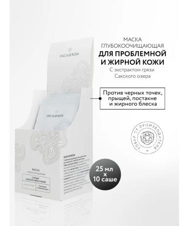 Crimean rose SAQ Sub Rosa Facial Deeply -purifying Sasha 10x25 ml