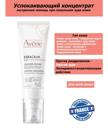 AVENE Xeraacalm Ad a calming concentrate against itching 40ml