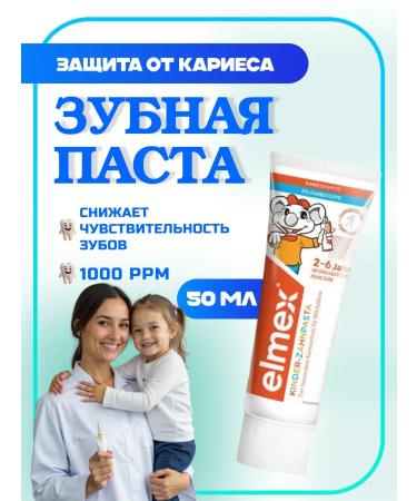 Elmex Children*S 2-6 l 50ml toothpaste