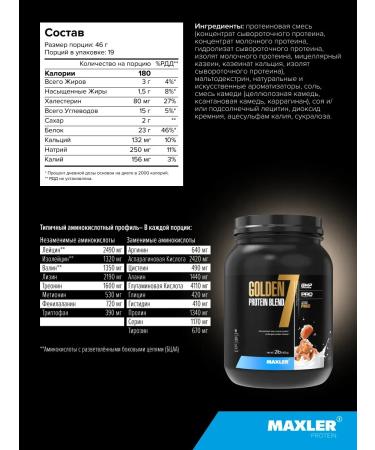 maxler Protein multicomponent Golden 7 Protein 907 Caramel - Buy Online on GoSupps.com