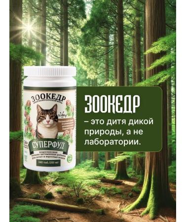 Zoocedr Natural vitamins for catfood cats - Buy Online on GoSupps.com