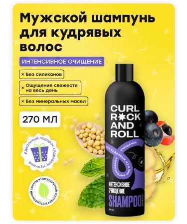 Curl Rock and Roll Male shampoo for curly hair