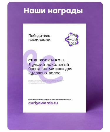 Curl Rock and Roll Male shampoo for curly hair - Buy Online on GoSupps.com