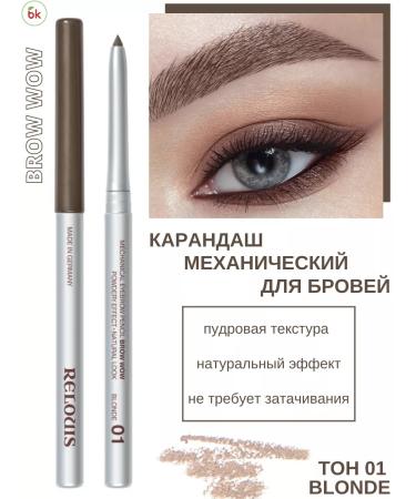 Belarusian cosmetics Eyebrow pencil powder brow wow tone 01