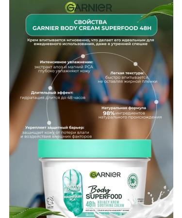 Garnier Body cream Superfood 48h 380 ml - Buy Online on GoSupps.com