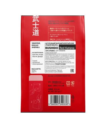 Bushido Ground Coffee Red Katana 227g 2 pcs - Buy Online on GoSupps.com