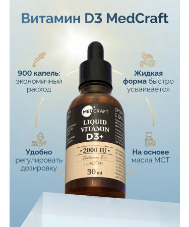 MedCraft Vitamin D3 2000 me D3 liquid in drops - Buy Online on GoSupps.com