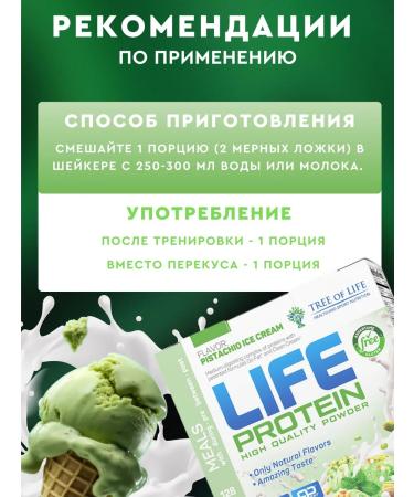 Tree of Life Protein ice cream pistachio 30 servings Life Protein - Buy Online on GoSupps.com