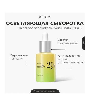 Anua Claiming serum Green Lemon Vita C Lemon