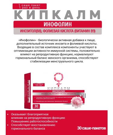 Kipkalm Inofolin Sasha 30 pcs - inosite 1000 mg + folic acid 1pc - Buy Online on GoSupps.com