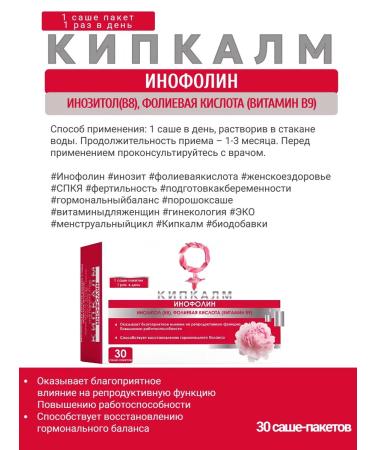 Kipkalm Inofolin Sasha 30 pcs - inosite 1000 mg + folic acid 2pcs - Buy Online on GoSupps.com