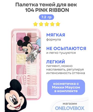 Clio Pro Eye Palette Air 104 Pink Ribbon- Palette of Eye Shadow