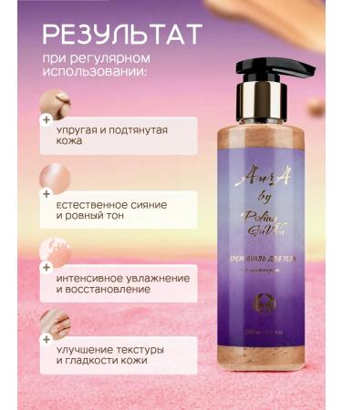 My world Body cream with a shimmer Aura by Polina Gavva - Buy Online on GoSupps.com