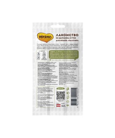 Mnyams Tidbits for cats with duck and chicken - Buy Online on GoSupps.com