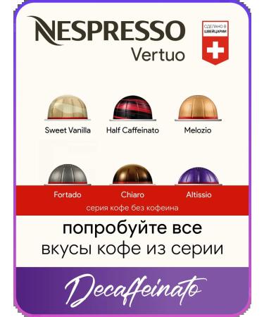 Nespresso Fortado Decaffeinato - Coffee in Vertuo capsules - Buy Online on GoSupps.com