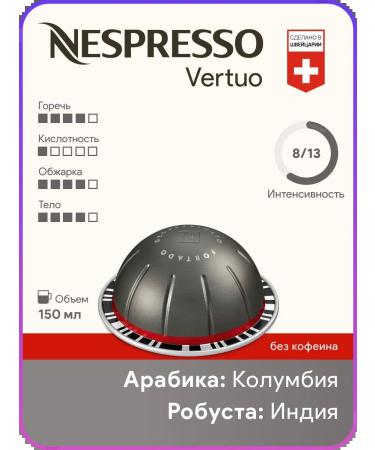 Nespresso Fortado Decaffeinato - Coffee in Vertuo capsules - Buy Online on GoSupps.com